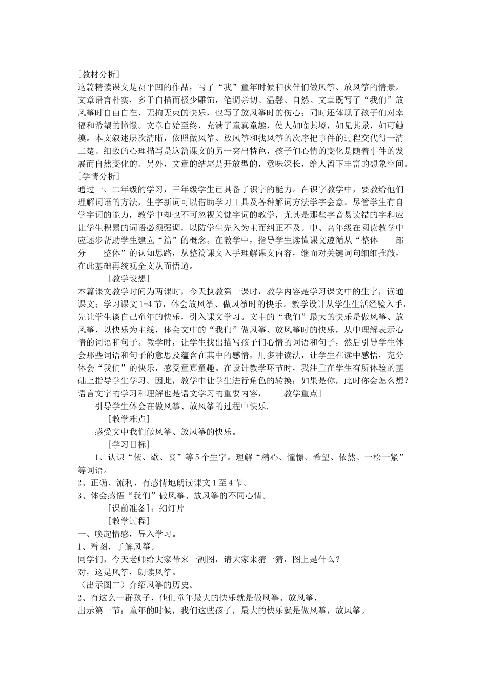 《风筝》教材解析_第1页