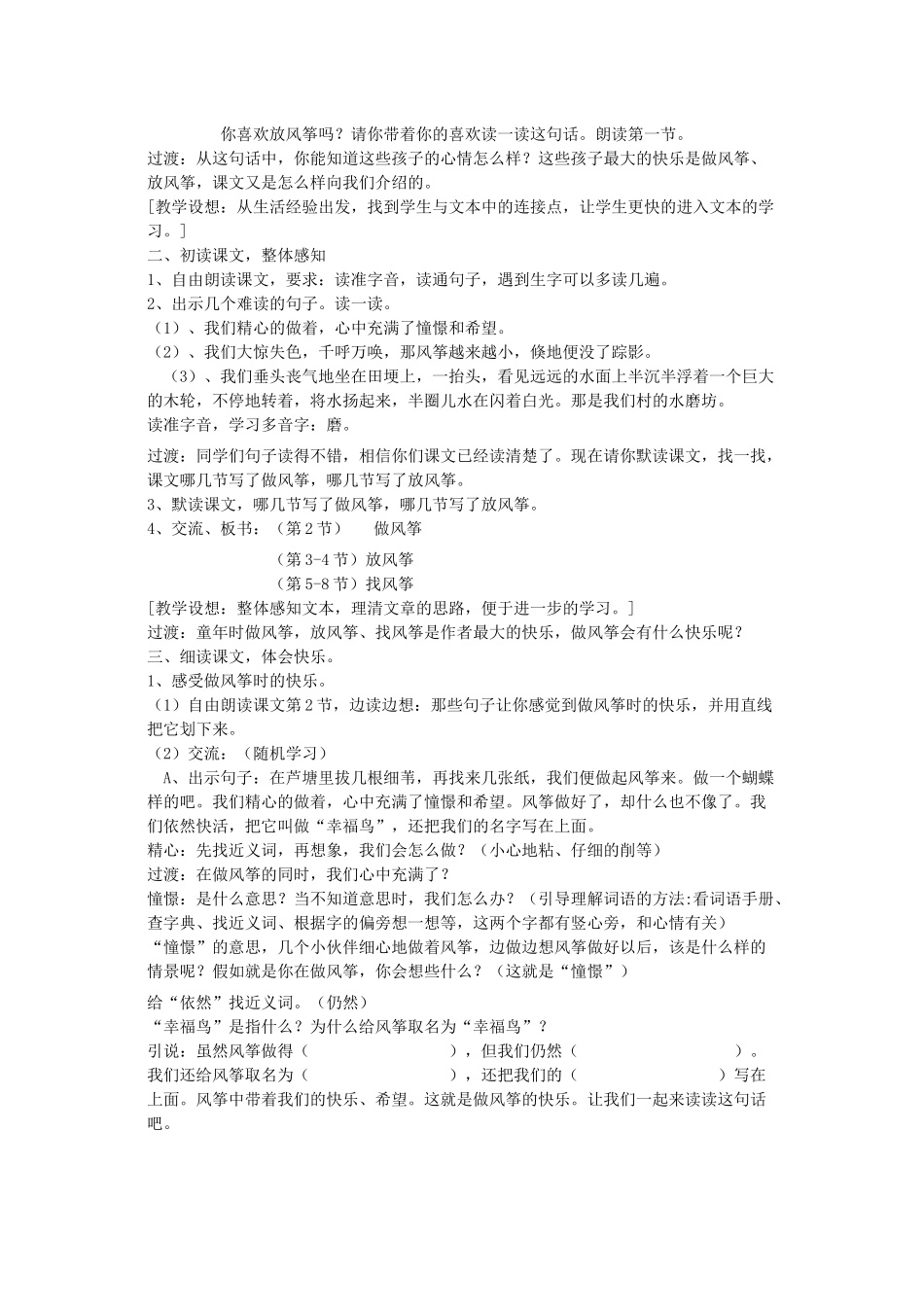 《风筝》教材解析_第2页