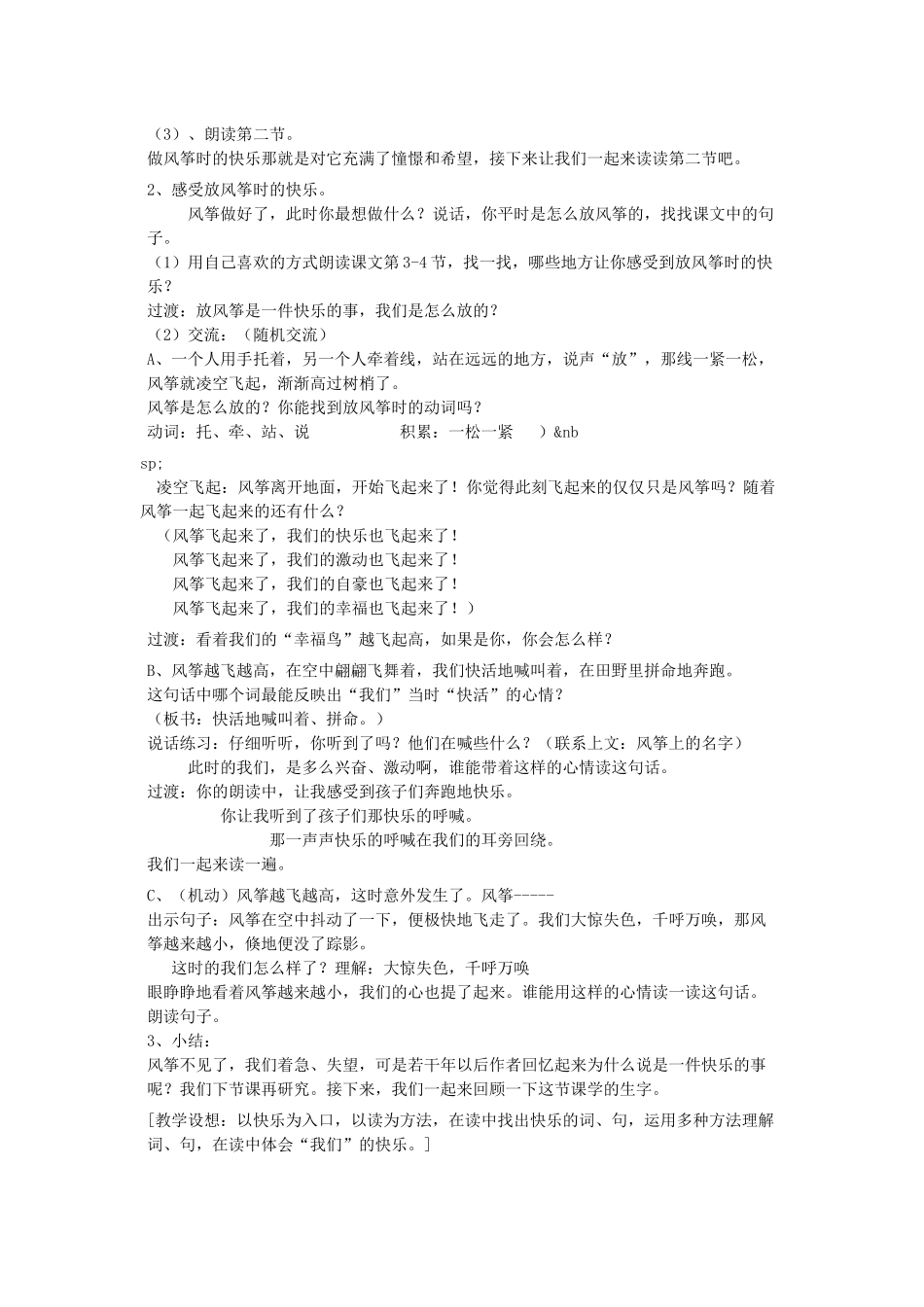 《风筝》教材解析_第3页