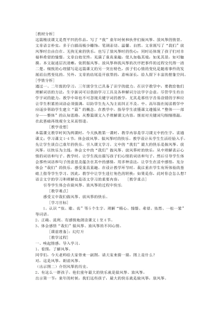 《风筝》教材解析