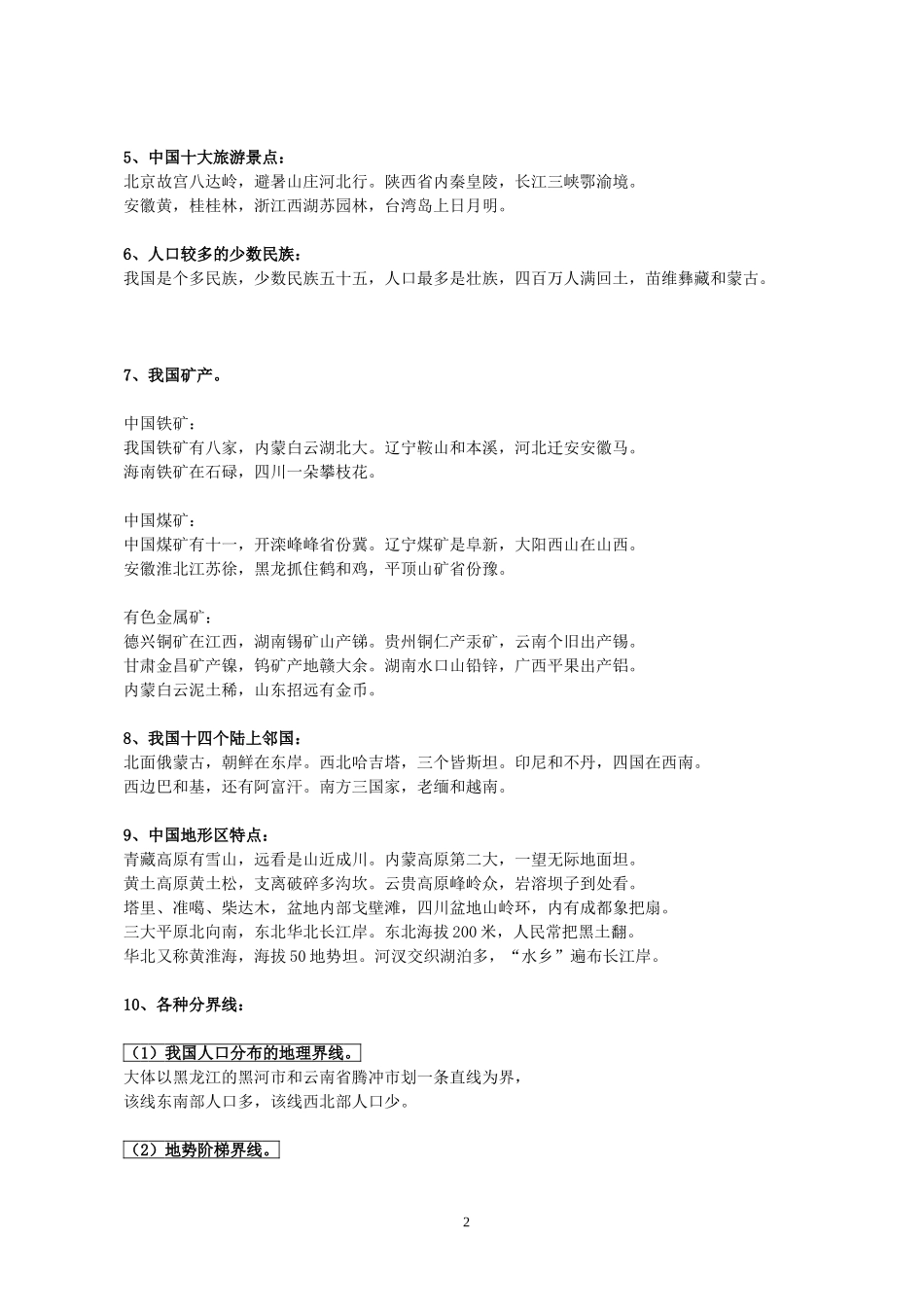 初中地理学习记忆口诀_第2页