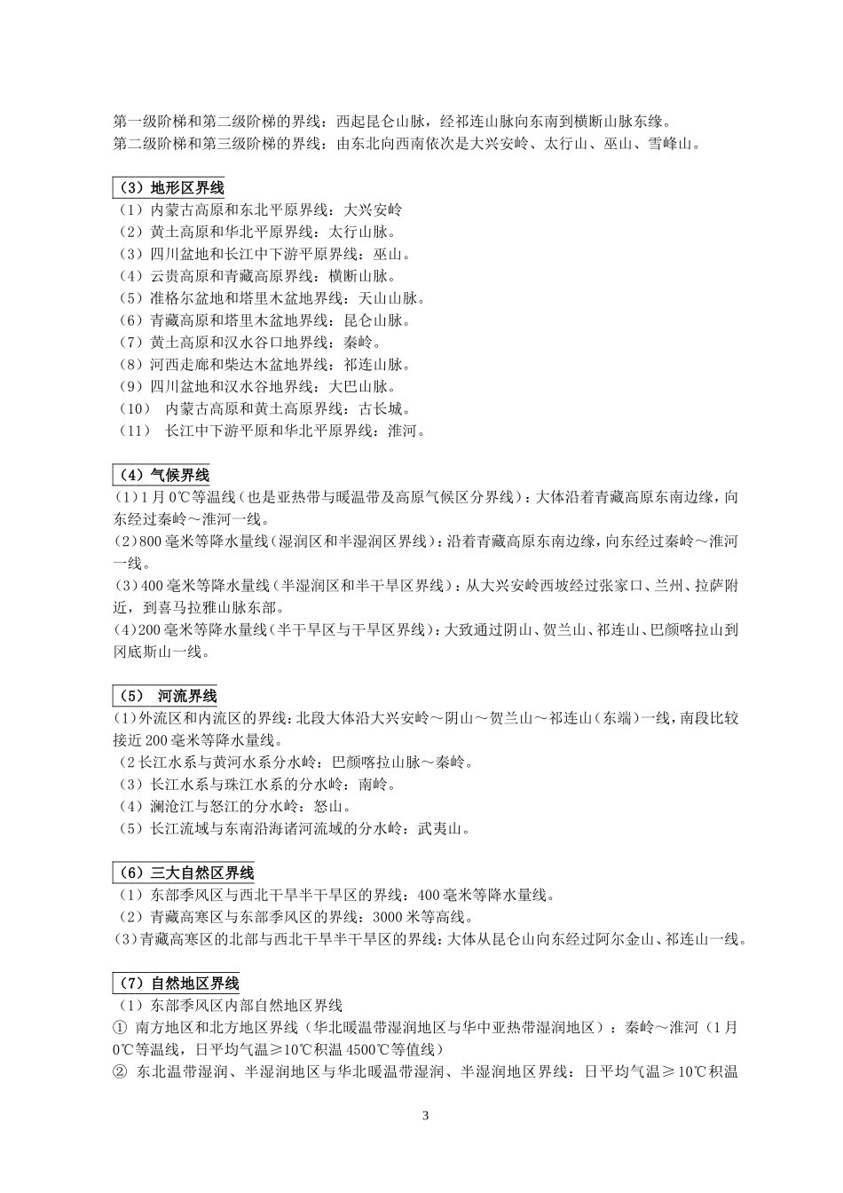 初中地理学习记忆口诀_第3页