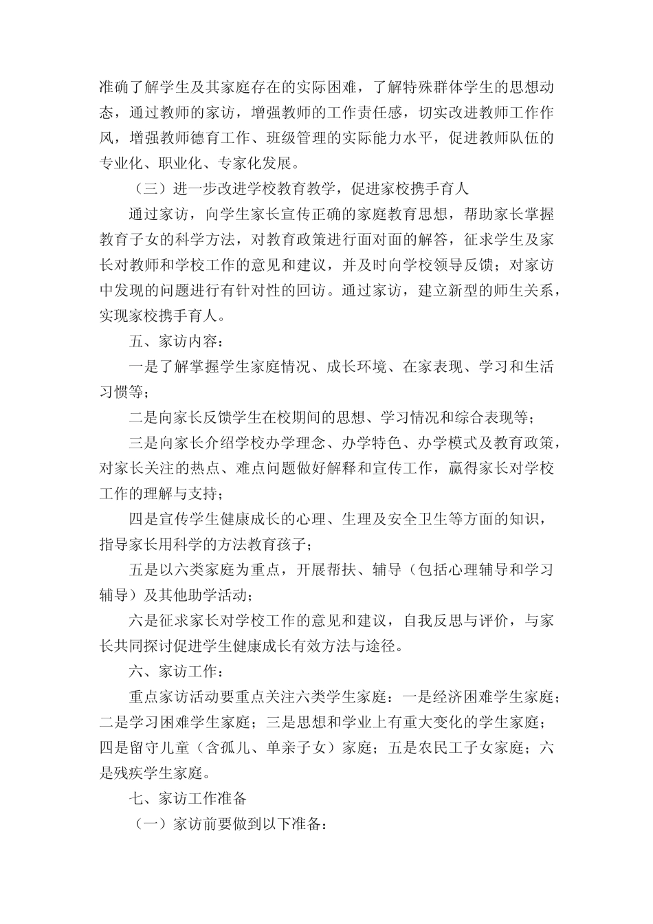 家访活动实施方案_第2页