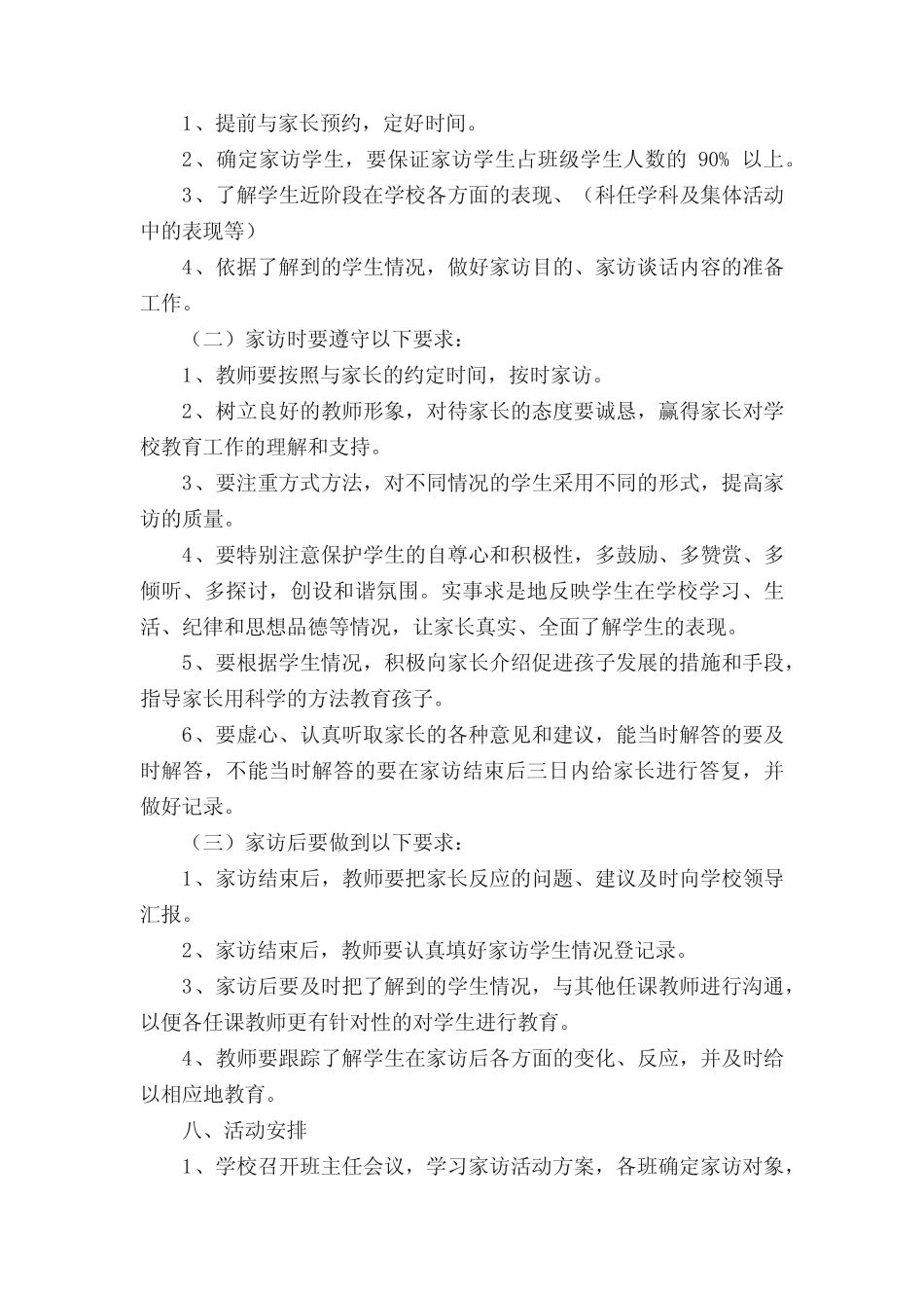 家访活动实施方案_第3页