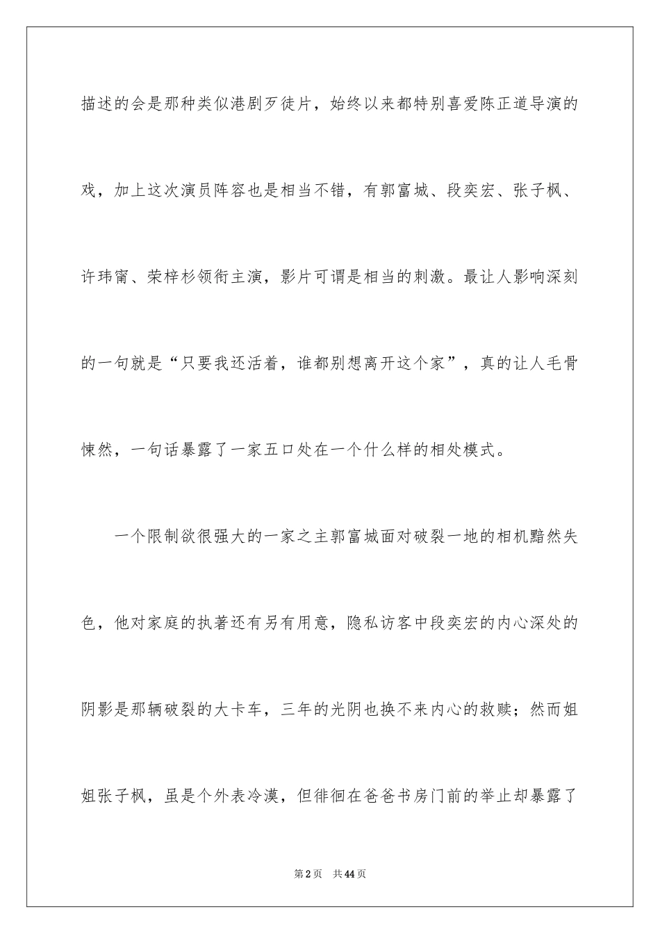 2024《秘密访客》观后感_25_第2页