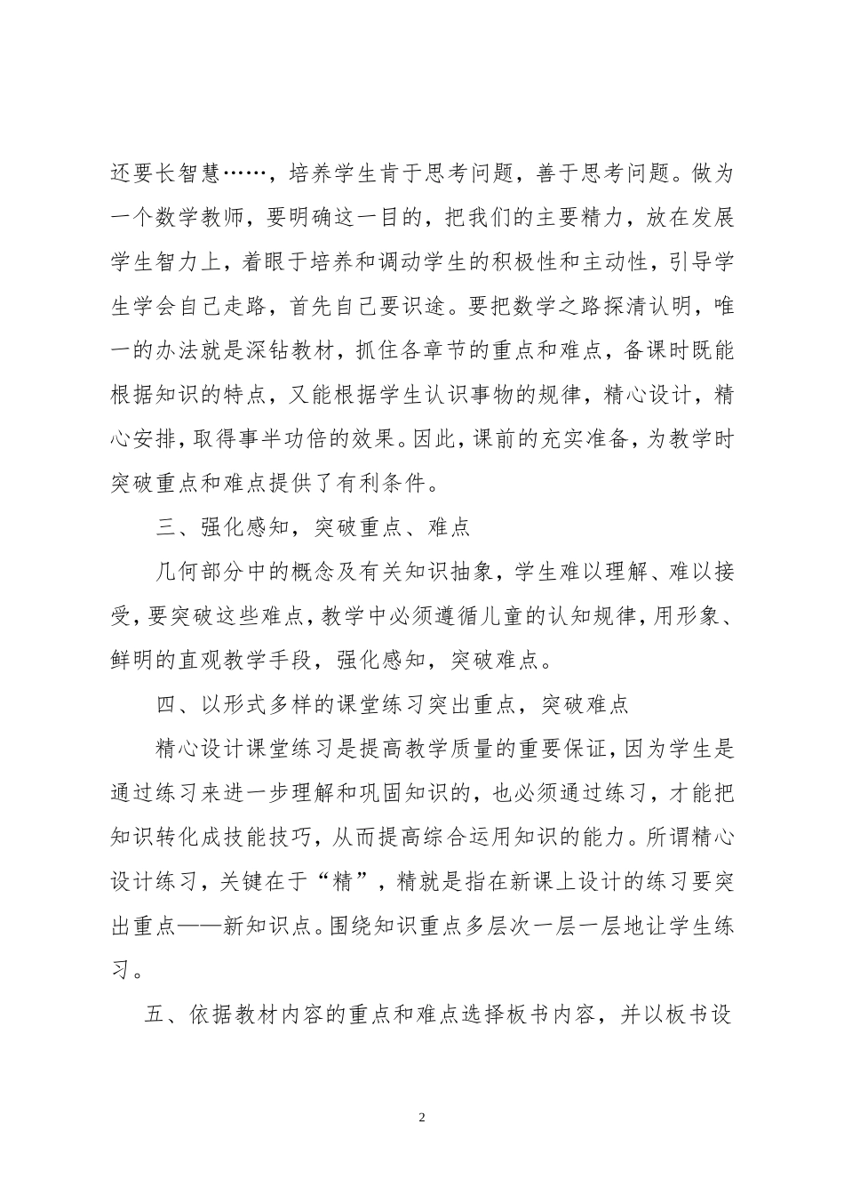 国培心得体会（第一阶段）_第2页
