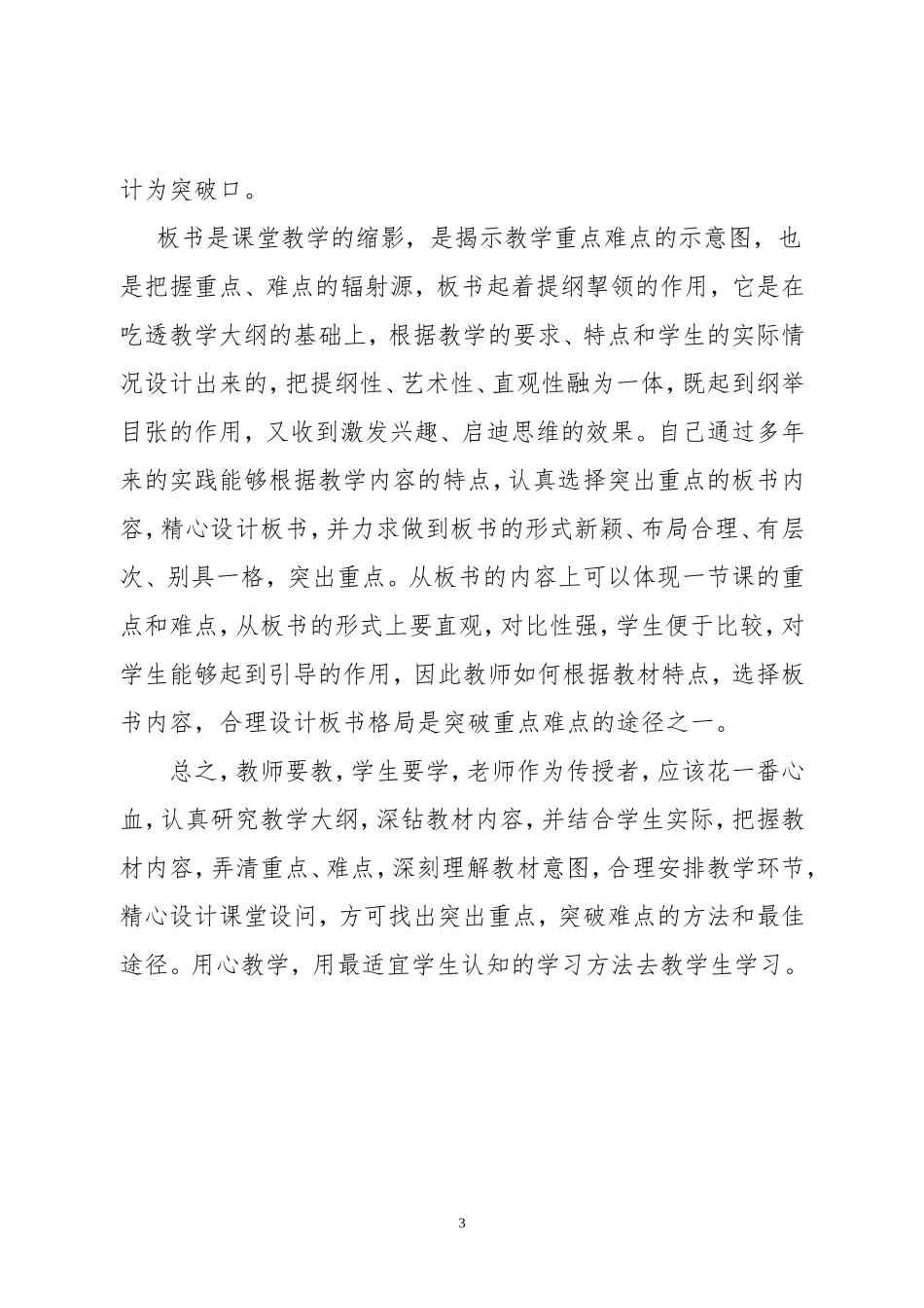 国培心得体会（第一阶段）_第3页