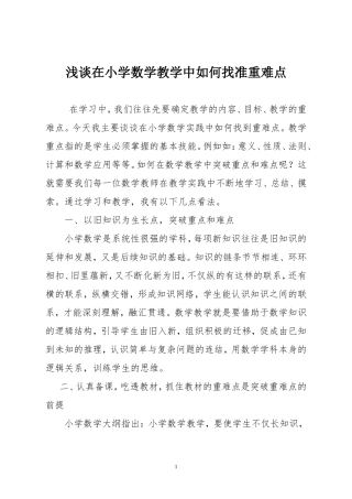 国培心得体会（第一阶段）