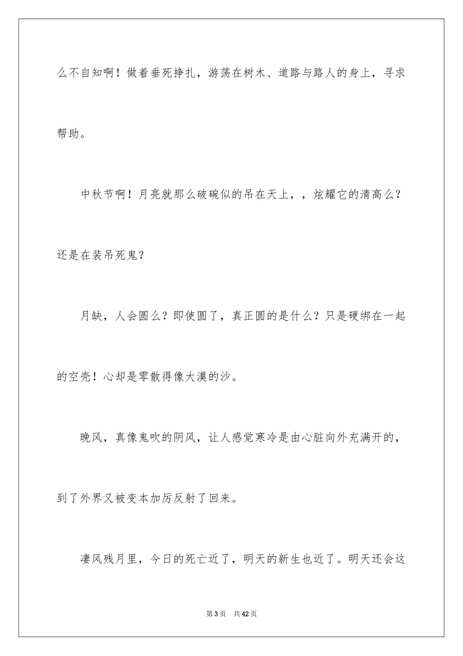 2024中考满分作文_37_第3页