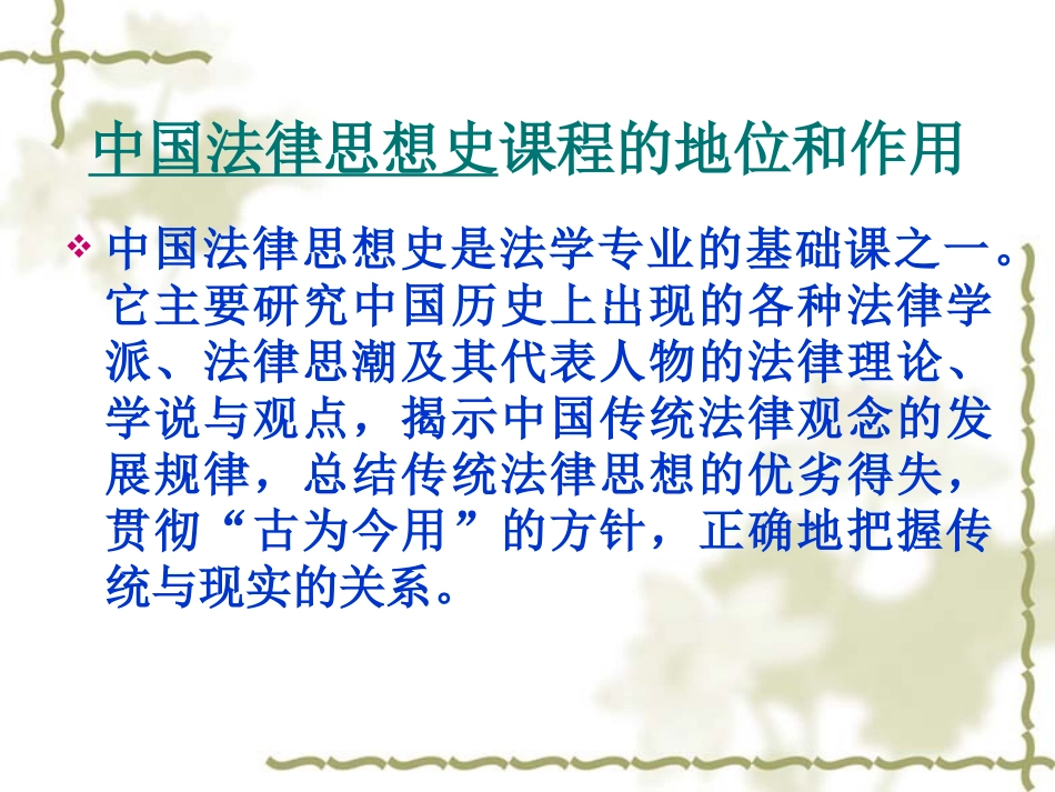 中国法律思想史3_第2页