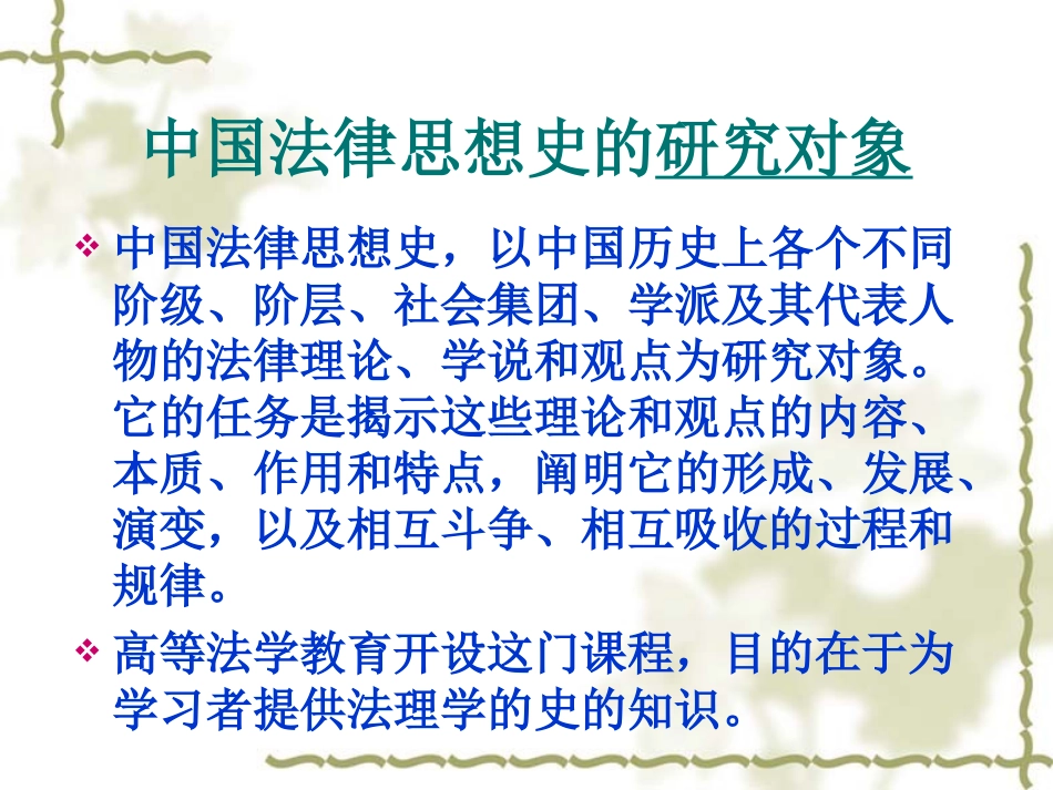 中国法律思想史3_第3页