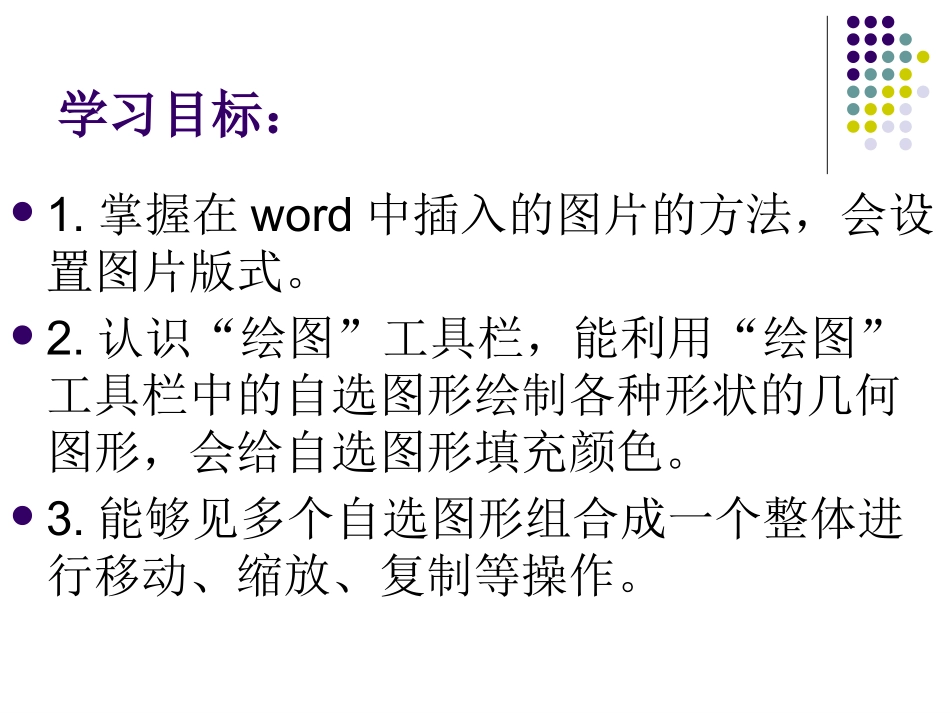 小学三年级群鸭戏水课件_第2页