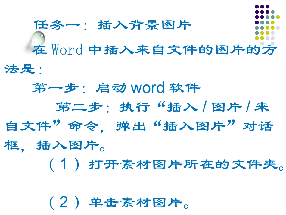 小学三年级群鸭戏水课件_第3页