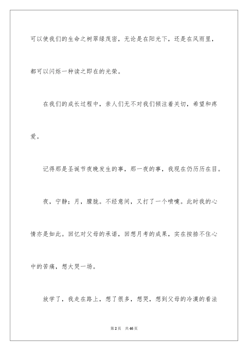 2024以亲情为话题的作文_5_第2页