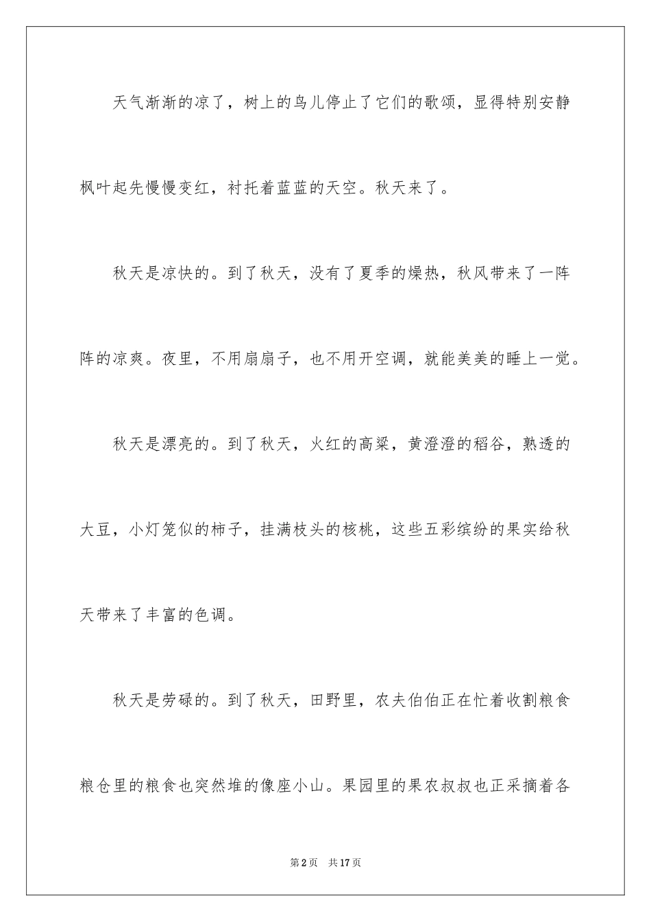 2024优秀写景作文_68_第2页