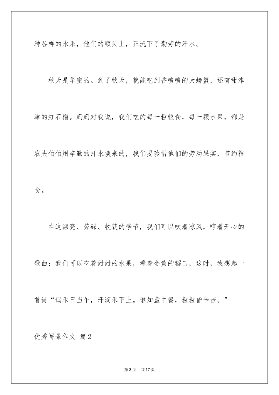 2024优秀写景作文_68_第3页