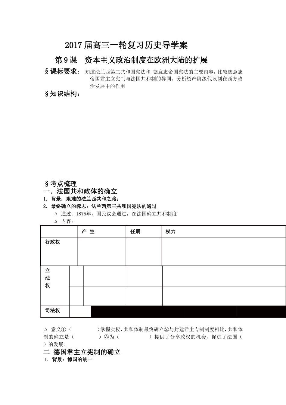 高三一轮复习历史导学案第9课_第1页