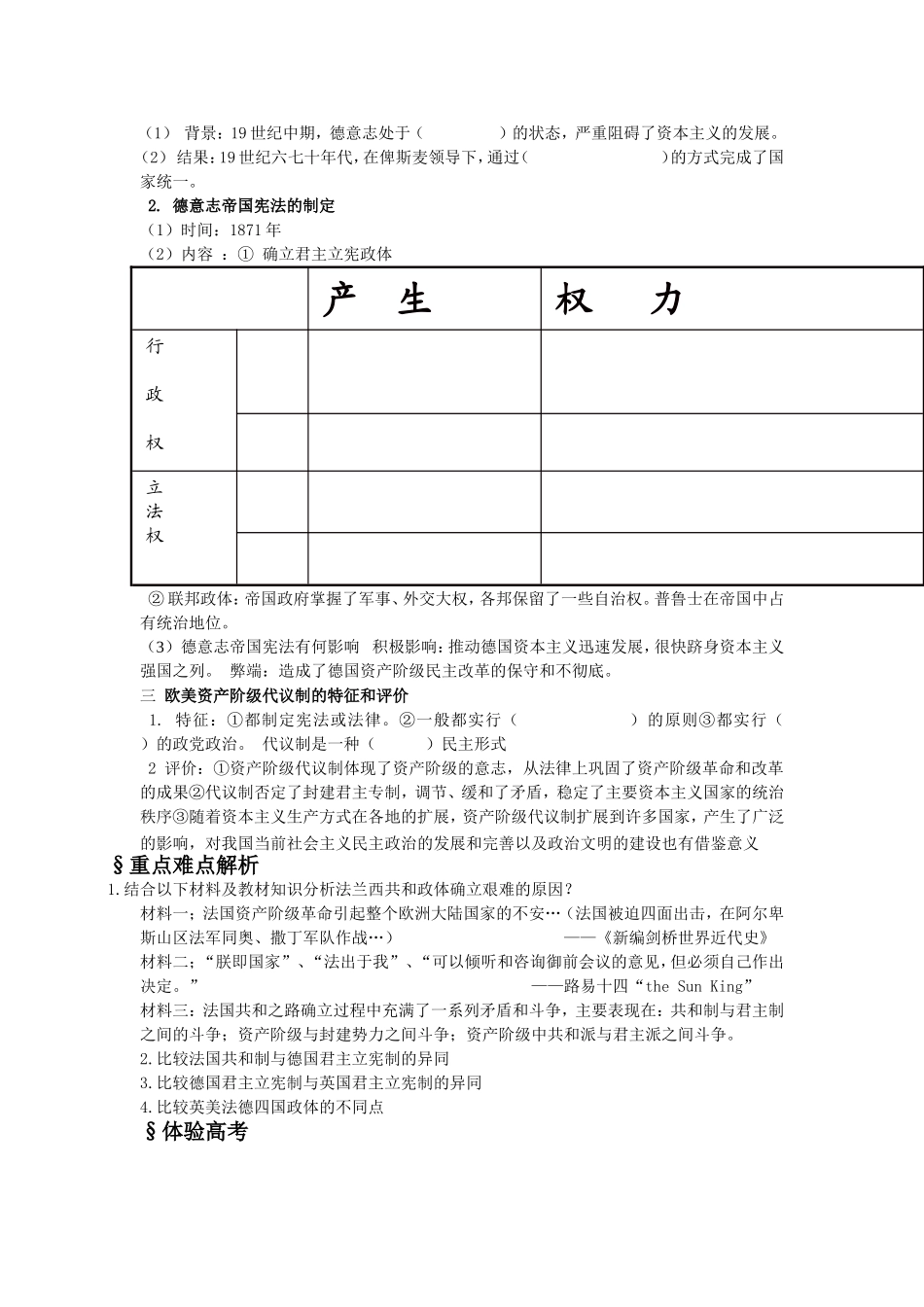 高三一轮复习历史导学案第9课_第2页