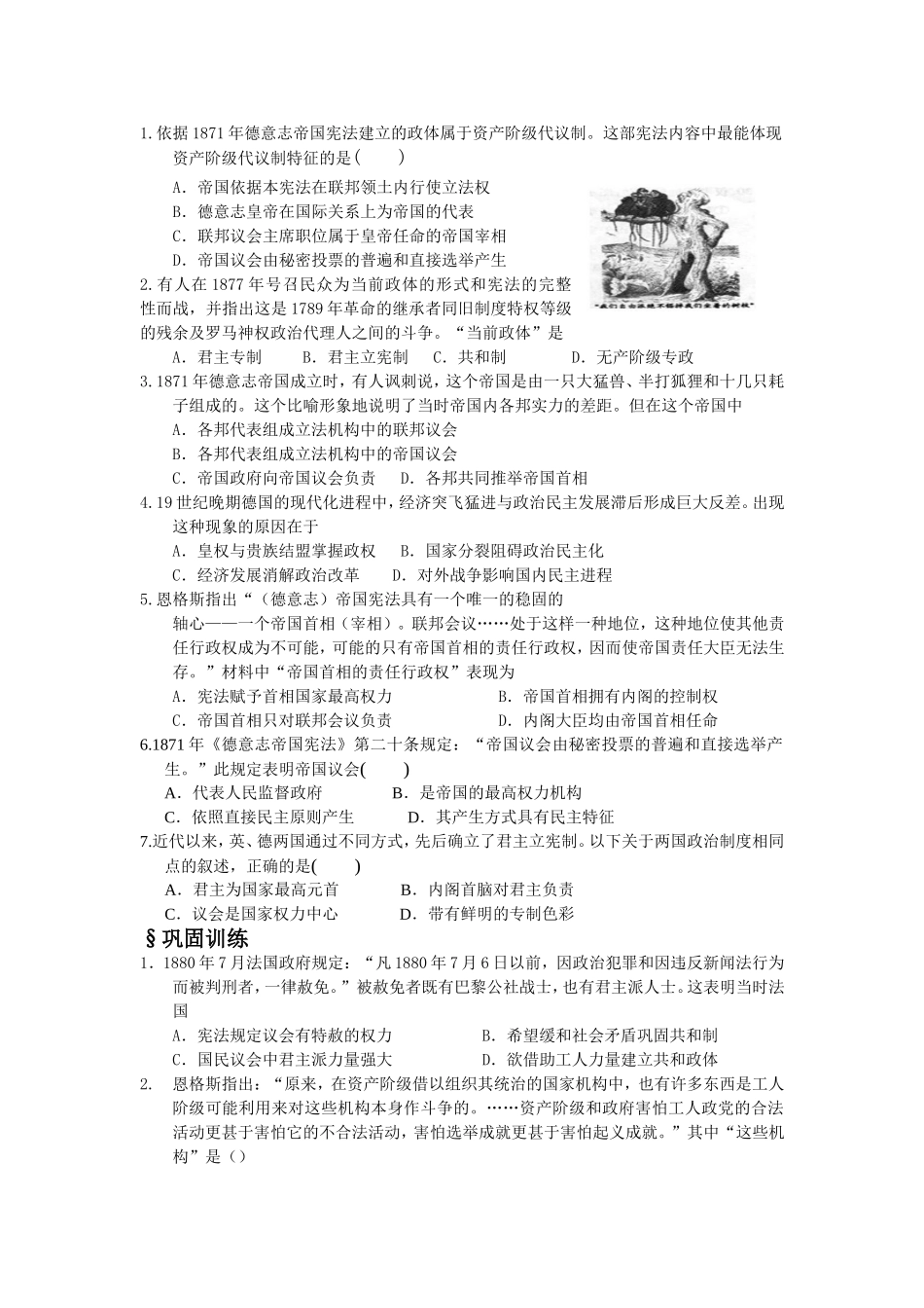高三一轮复习历史导学案第9课_第3页