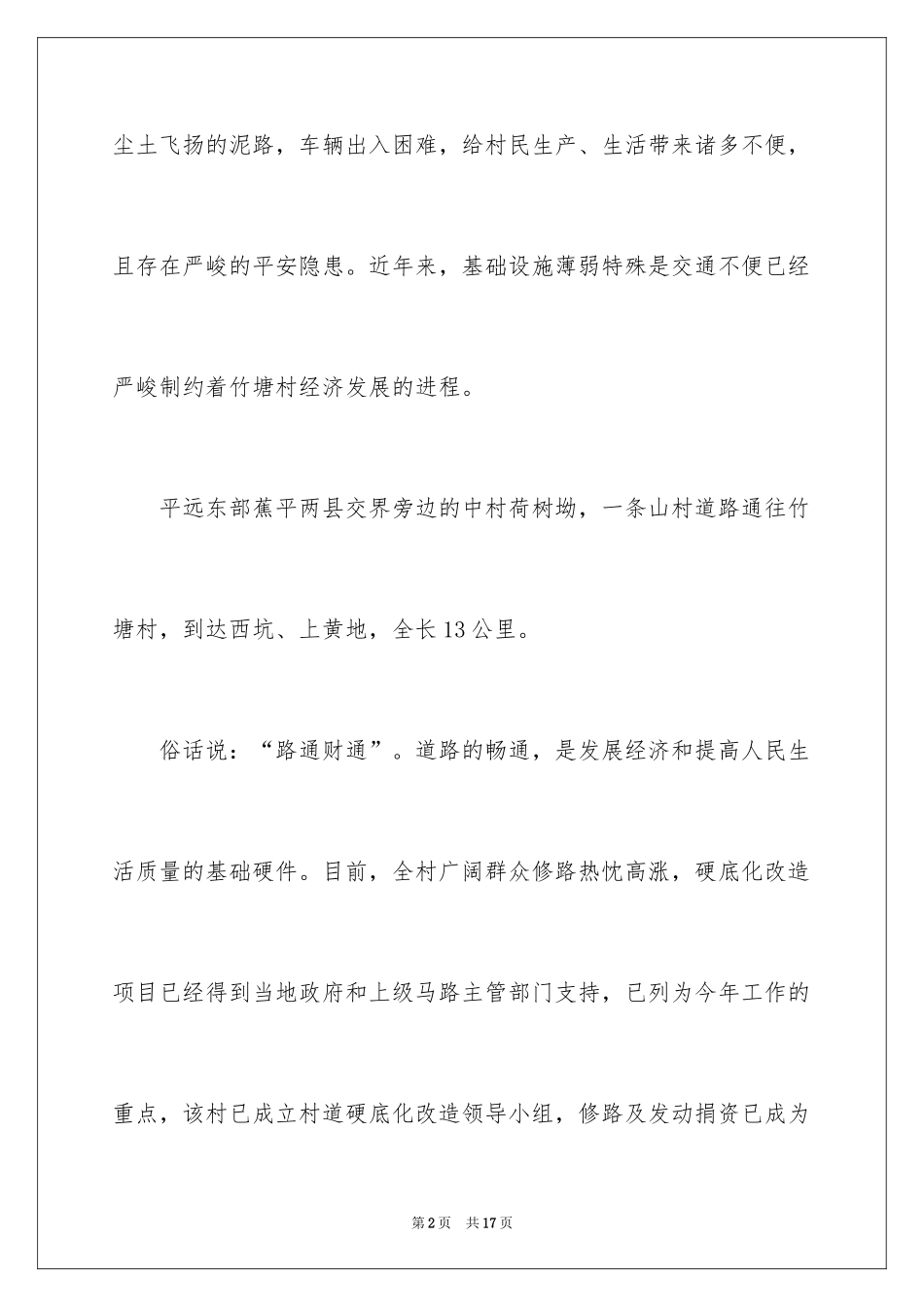 2024修路捐款倡议书_52_第2页