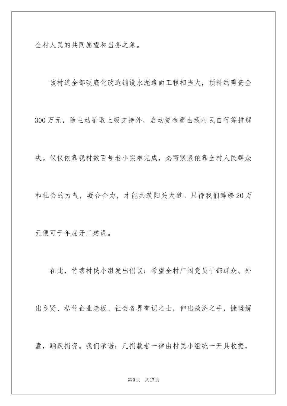 2024修路捐款倡议书_52_第3页