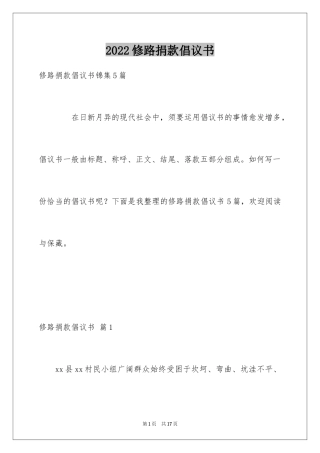 2024修路捐款倡议书_52