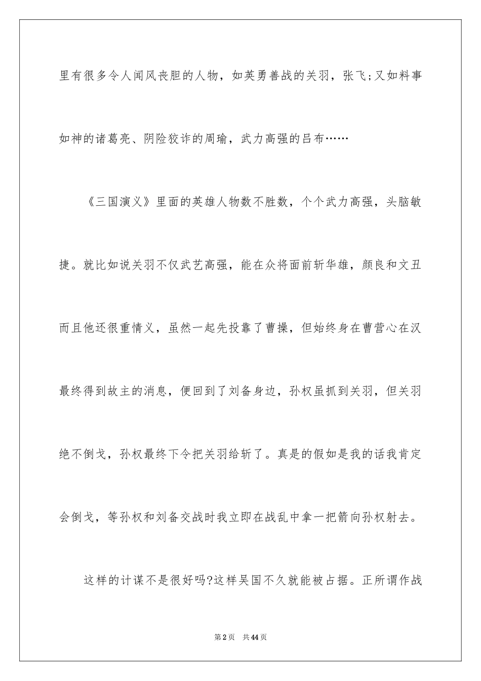 2024三国演义读书笔记_65_第2页