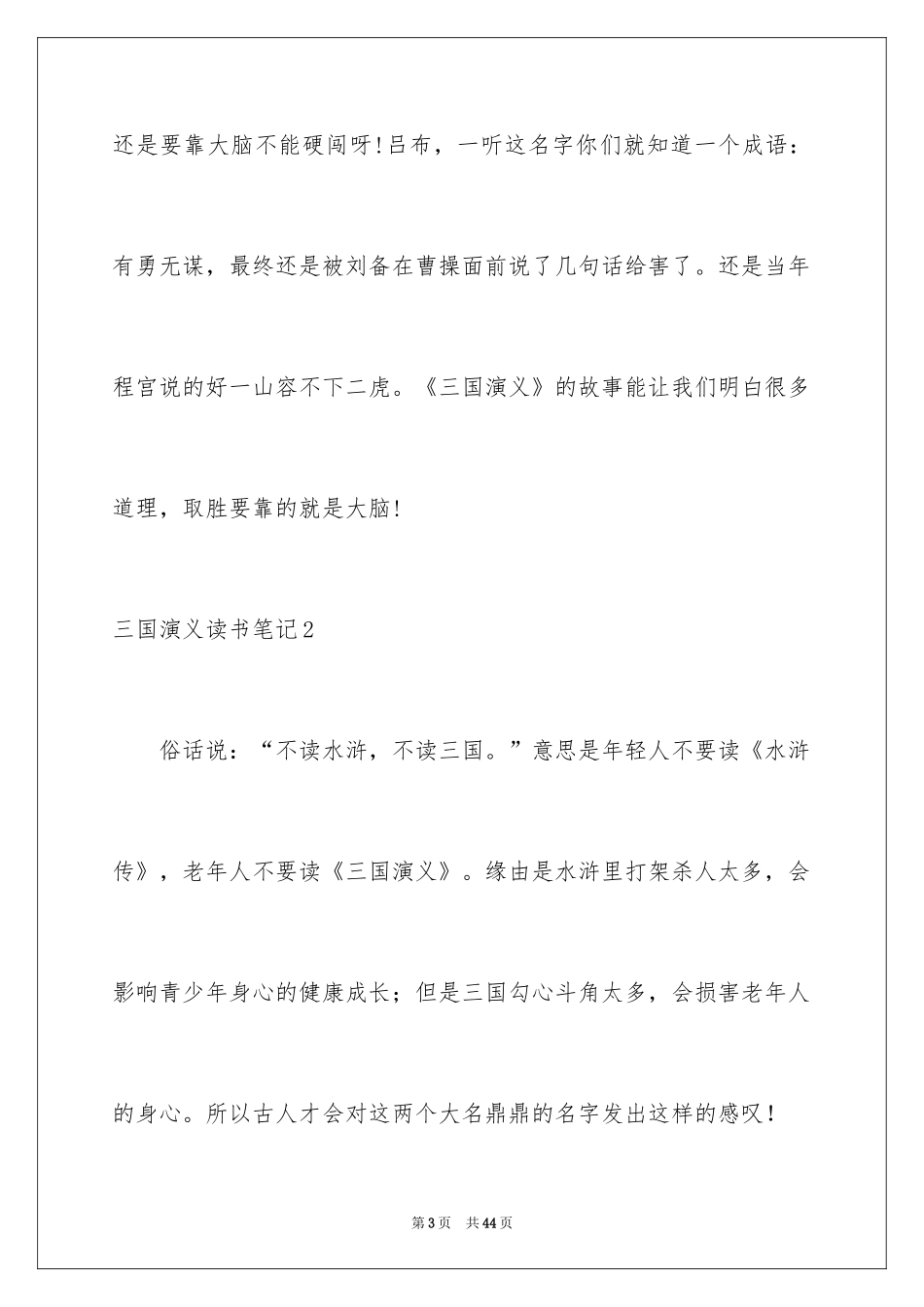 2024三国演义读书笔记_65_第3页