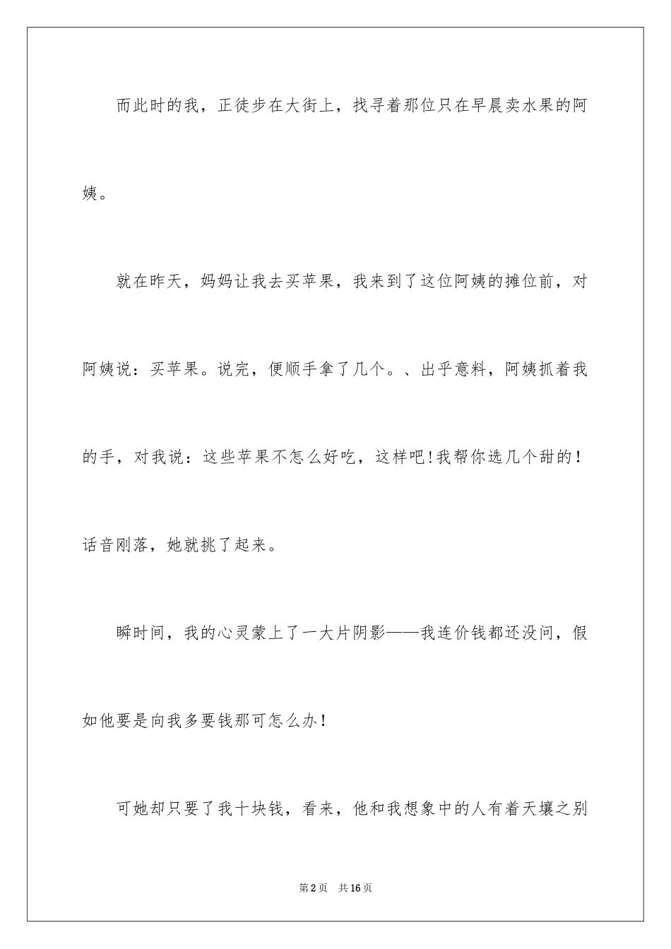 2024一位阿姨作文_4_第2页