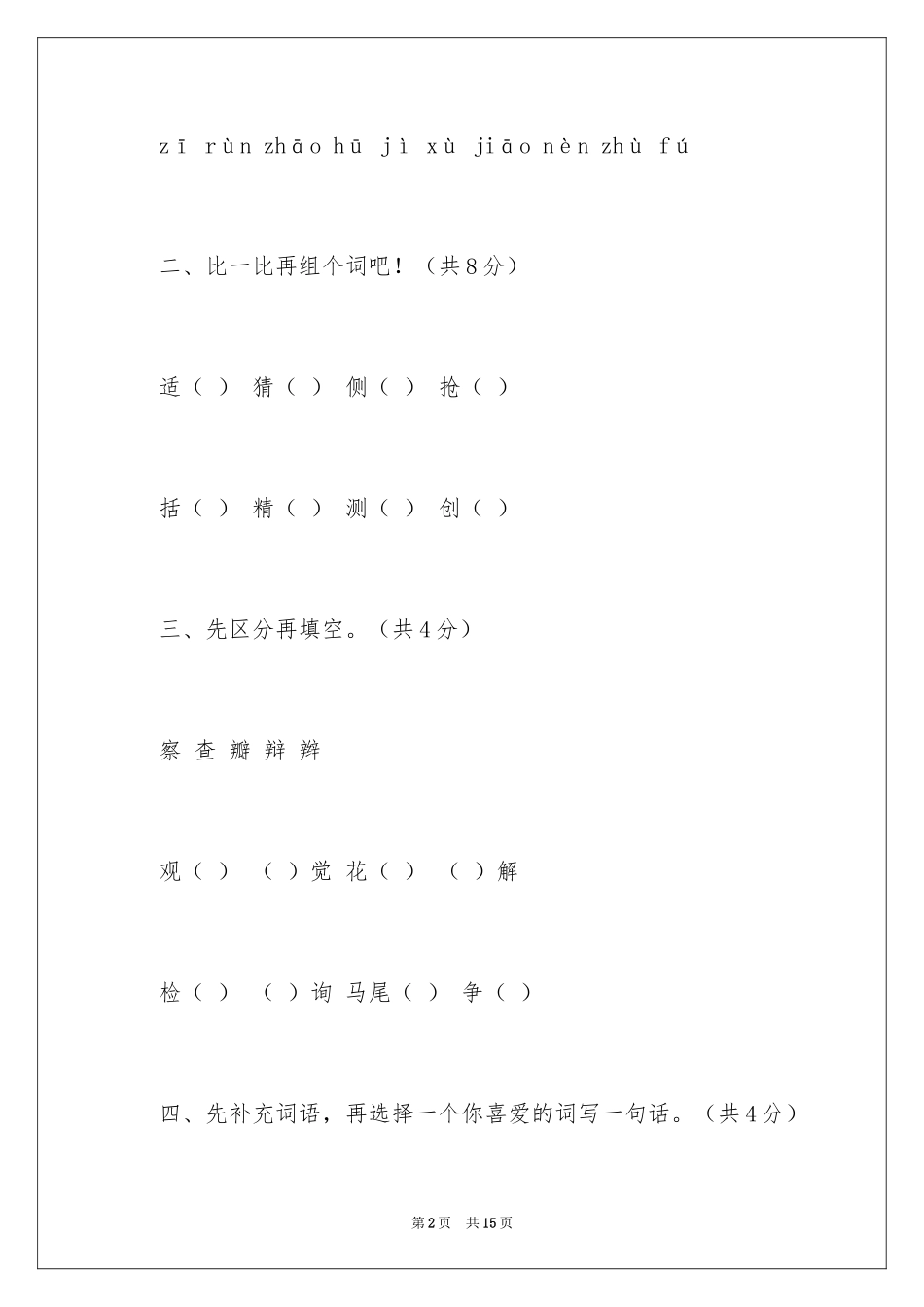2024三年级语文上期期末试题_第2页