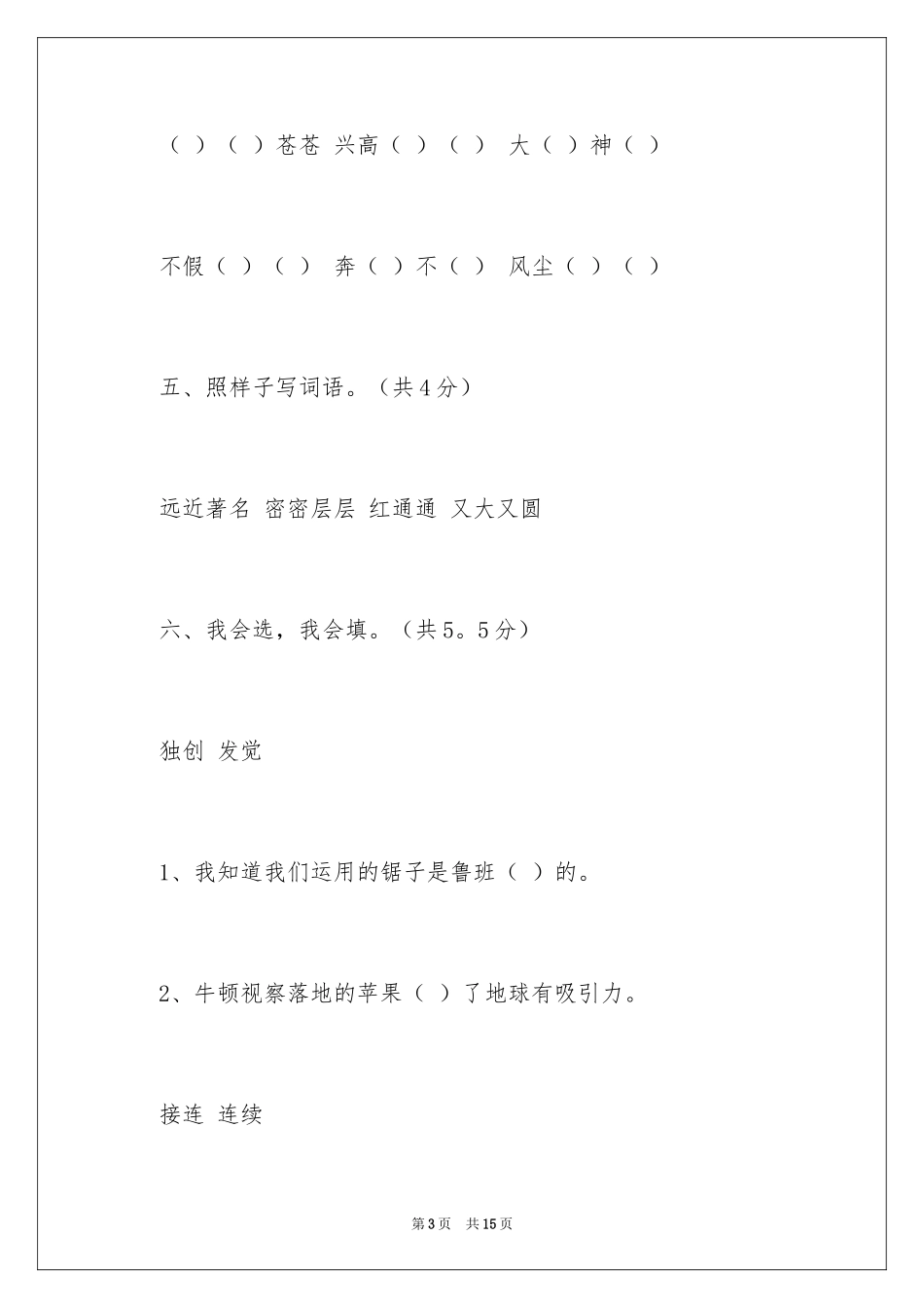 2024三年级语文上期期末试题_第3页