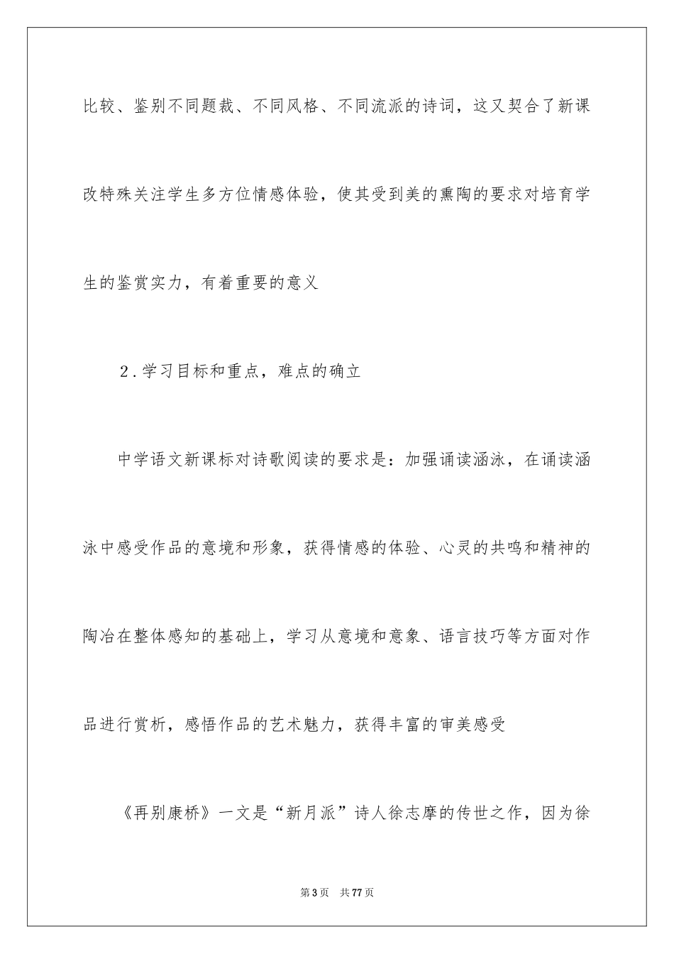 2024人教版高中语文说课稿_2_第3页