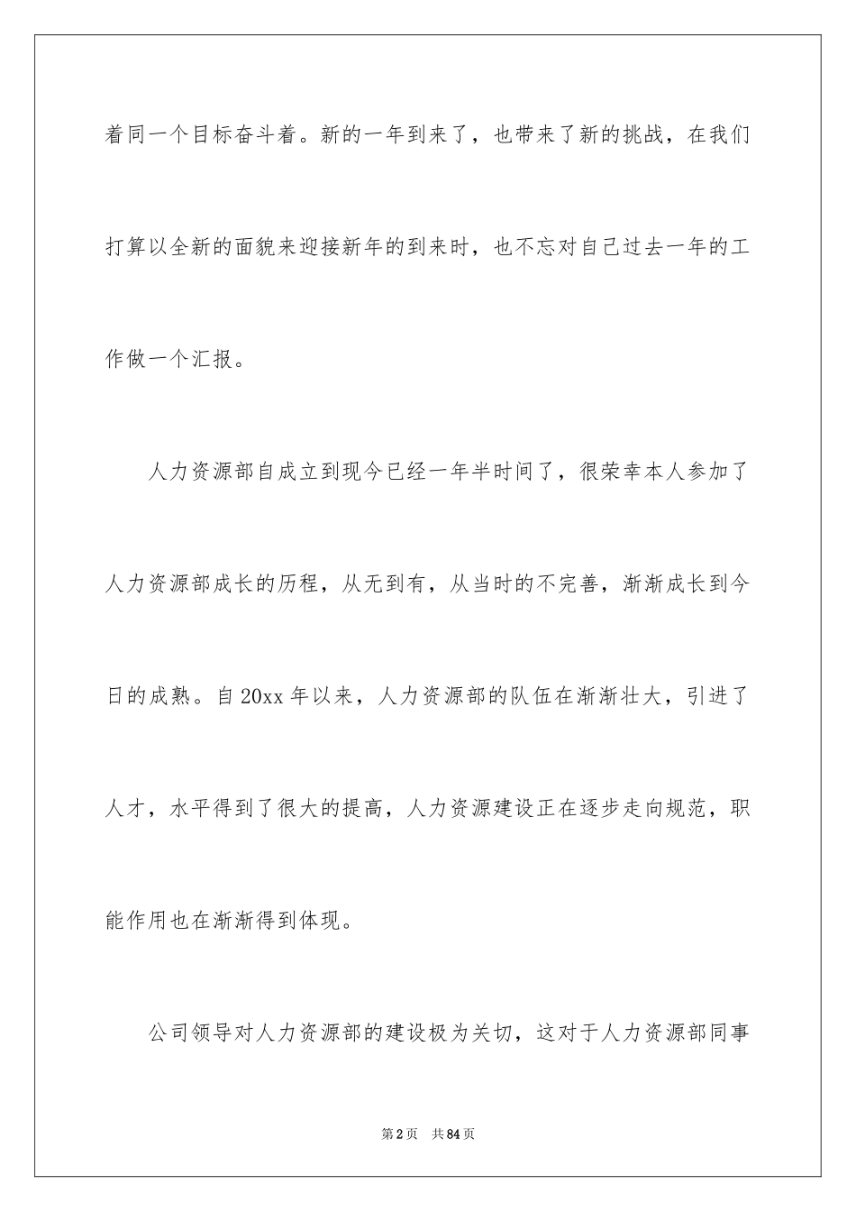 2024人事专员述职报告_21_第2页