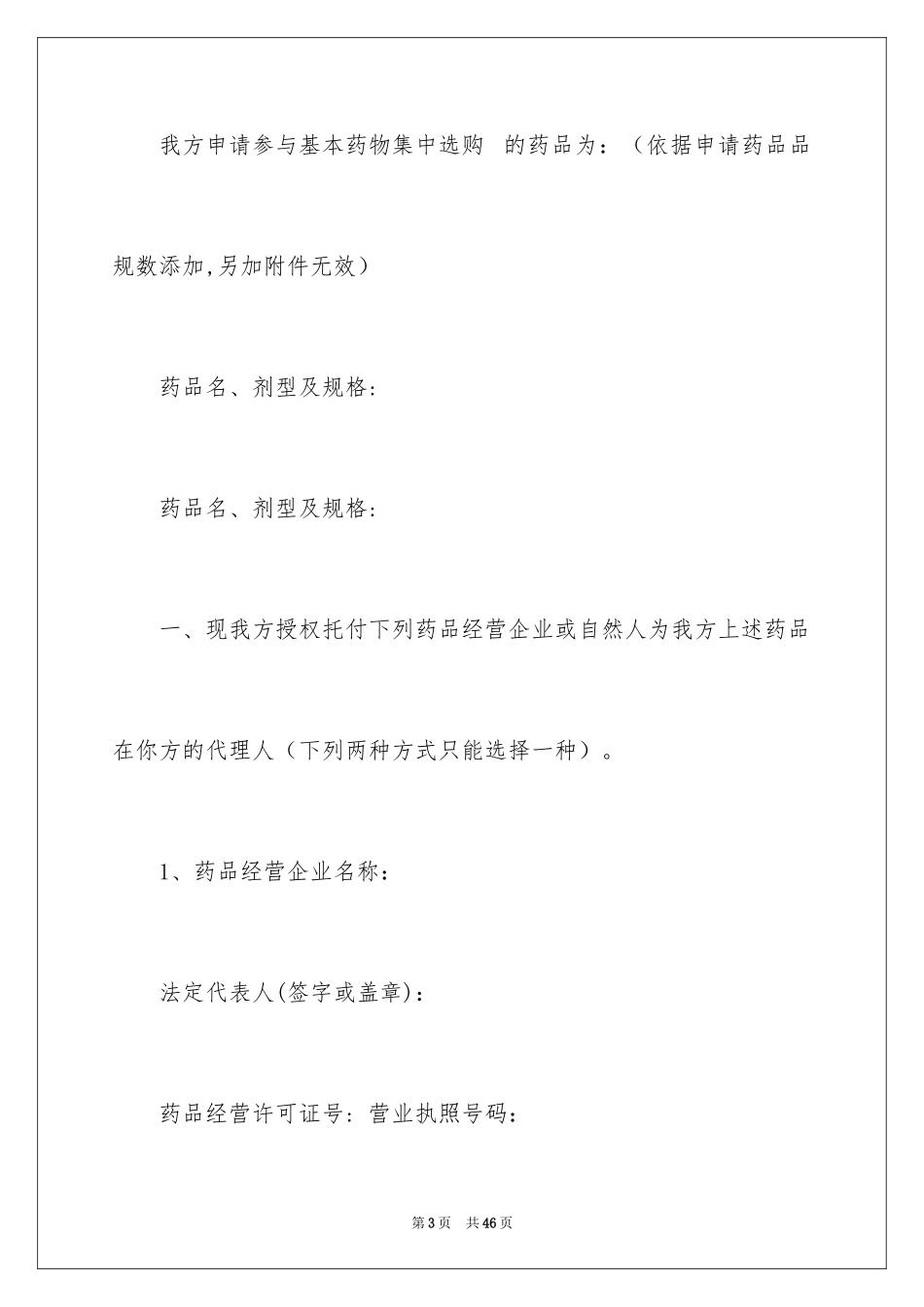 2024企业授权委托书_76_第3页