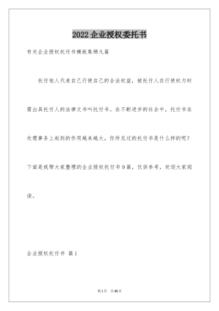 2024企业授权委托书_76