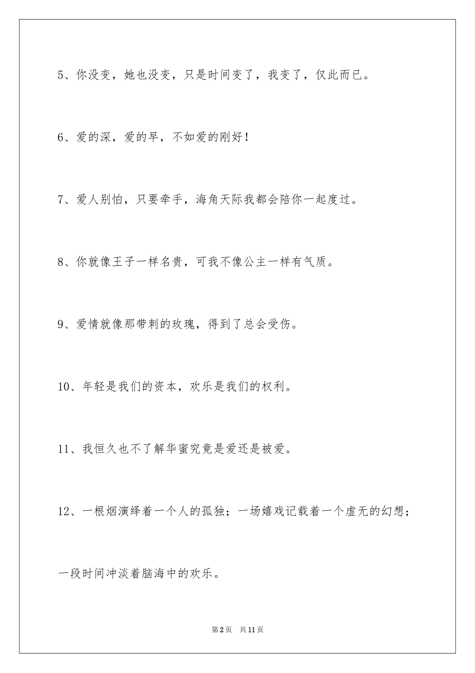 2024伤心的签名摘录_10_第2页