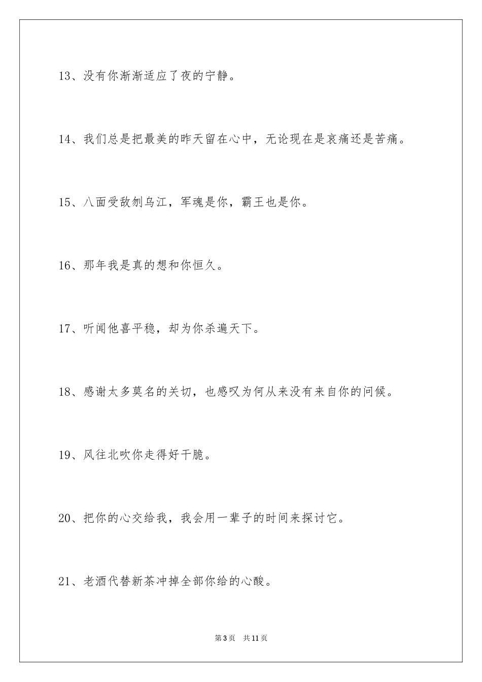 2024伤心的签名摘录_10_第3页