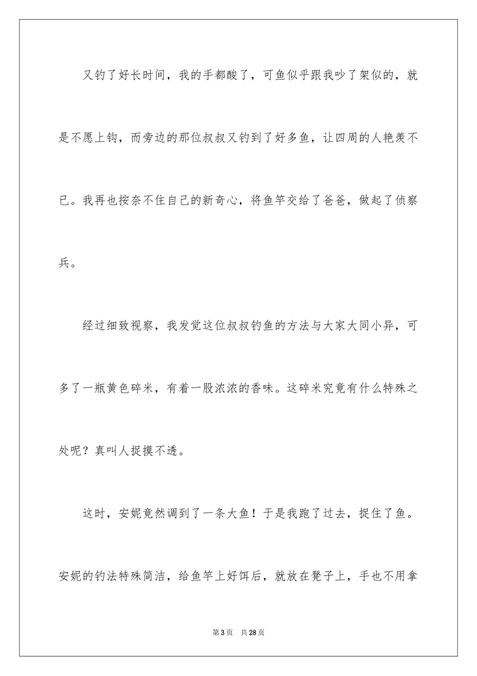 2024五一一件事作文_13_第3页