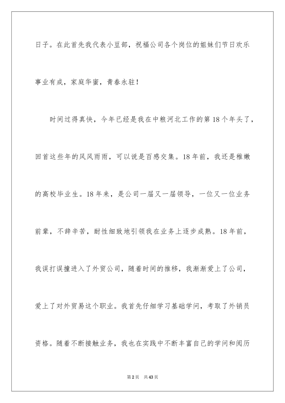 2024三八妇女节演讲稿_212_第2页