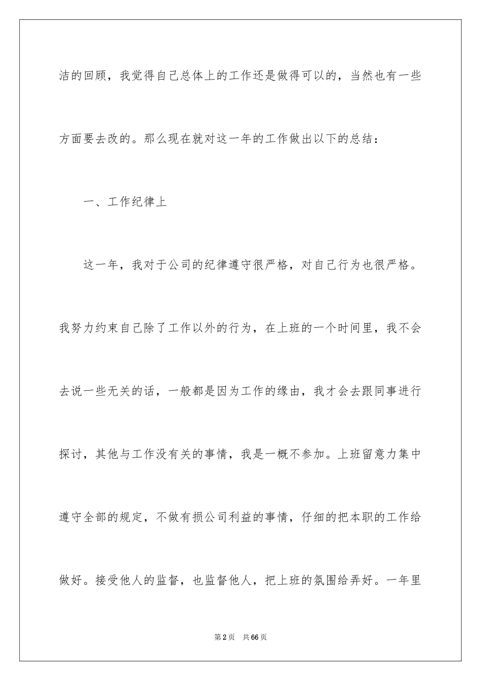 2024万能年终工作总结_第2页