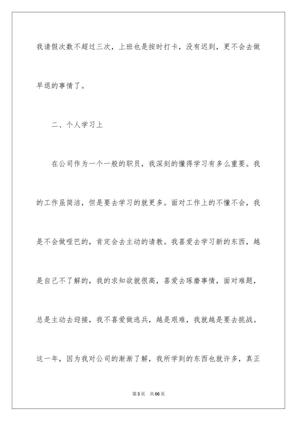 2024万能年终工作总结_第3页