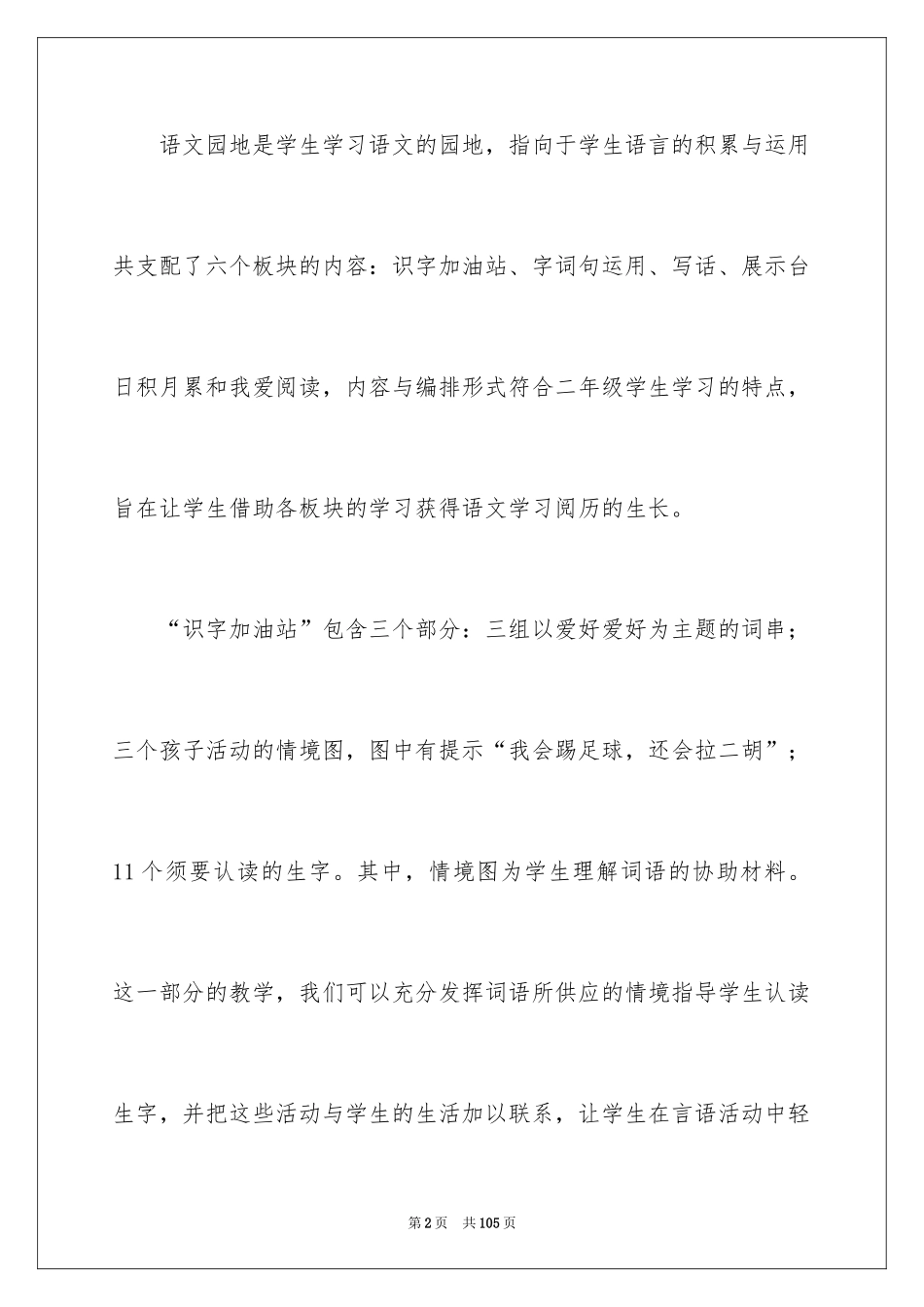 2024二年级语文《语文园地三》教案_第2页