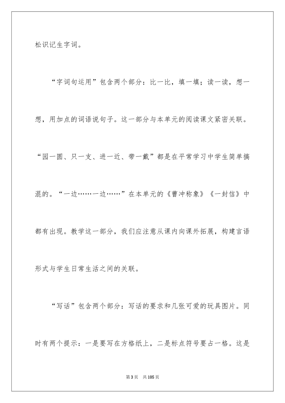 2024二年级语文《语文园地三》教案_第3页