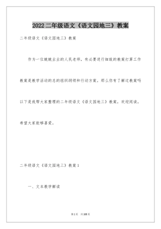 2024二年级语文《语文园地三》教案