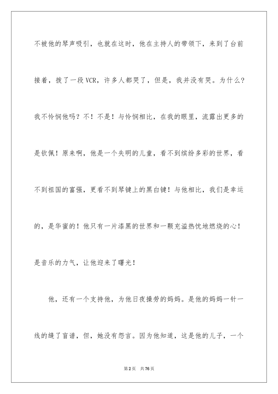 2024《开学第一课》观后感_343_第2页