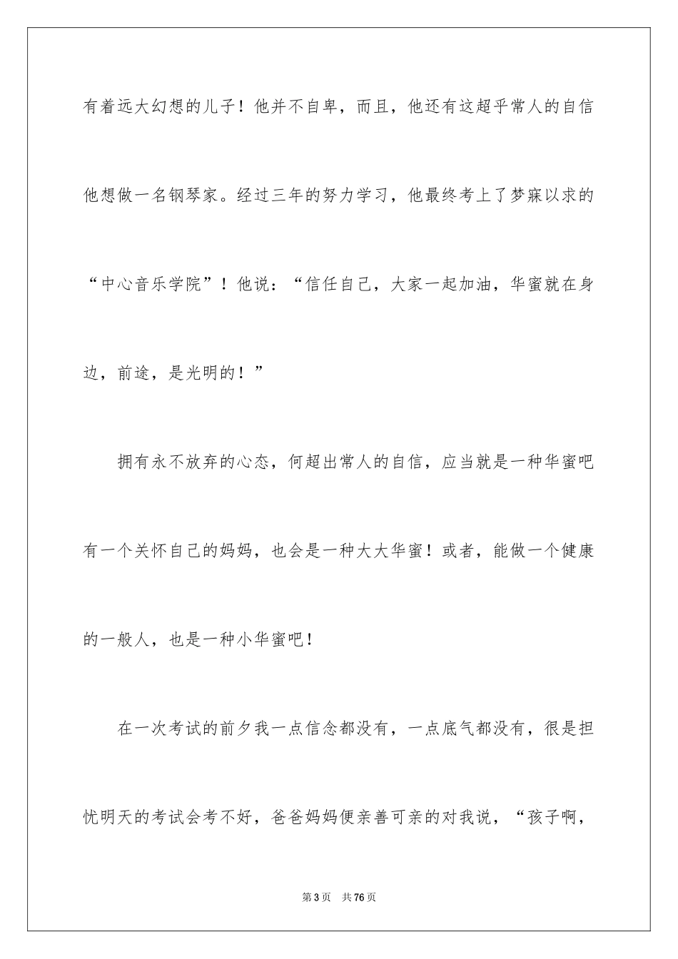 2024《开学第一课》观后感_343_第3页