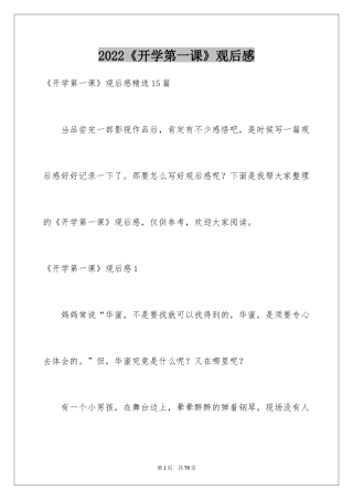 2024《开学第一课》观后感_343