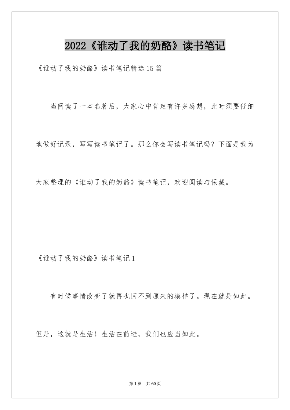 2024《谁动了我的奶酪》读书笔记_14_第1页