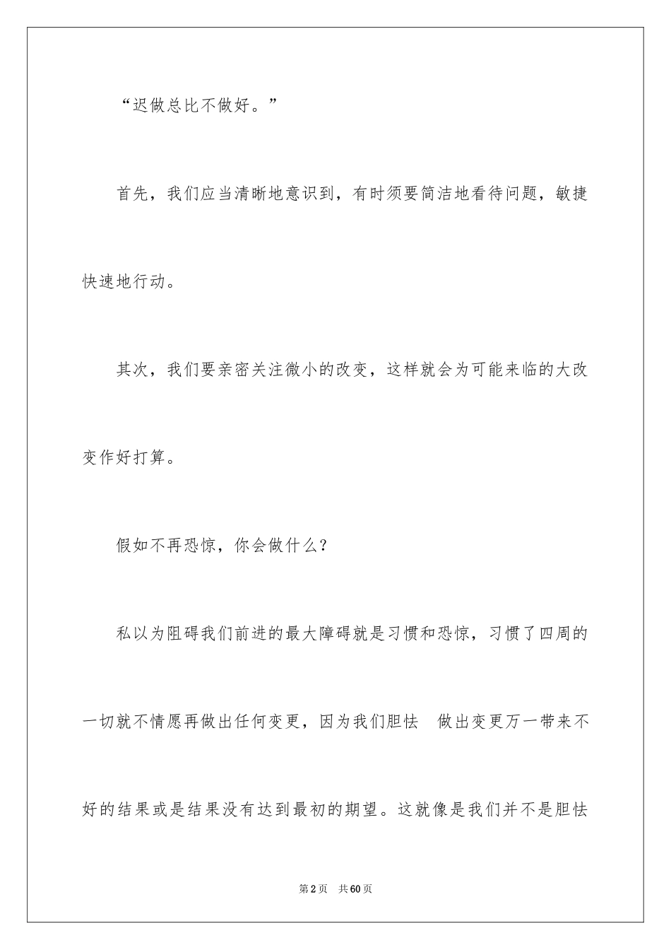 2024《谁动了我的奶酪》读书笔记_14_第2页