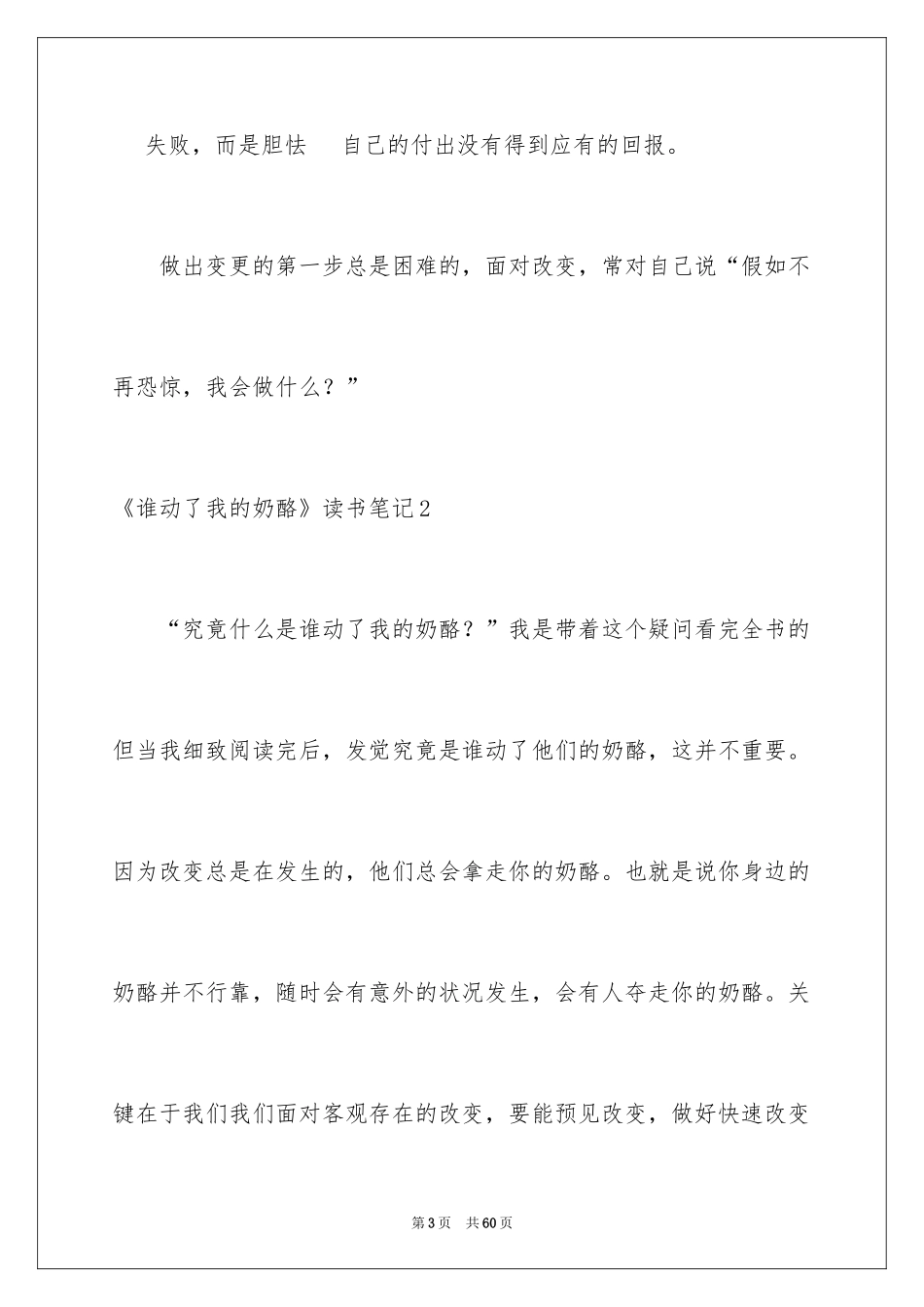 2024《谁动了我的奶酪》读书笔记_14_第3页